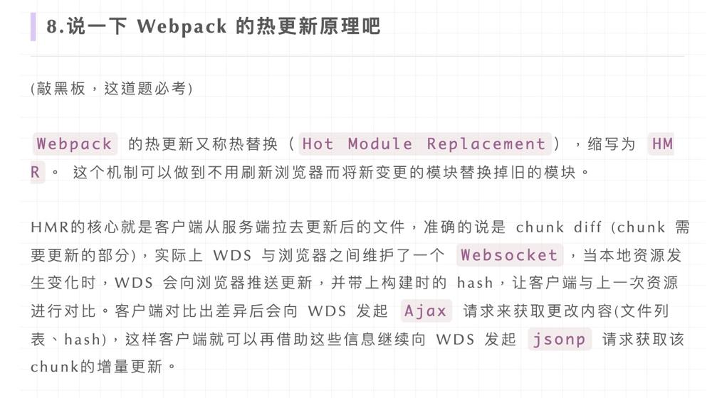 webpack热更新
